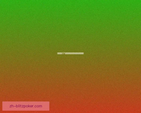 云顶之弈S7新羁绊解析与搭配攻略助你轻松上分