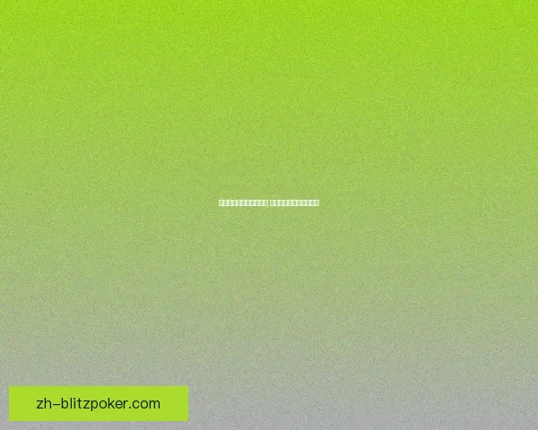 伊洛纳试炼场挑战全解析 探秘最强敌人及通关技巧