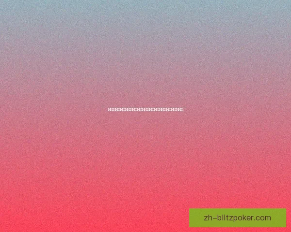 威刚内存助力提升电脑性能，打造超高速度游戏和工作效率的必备选择