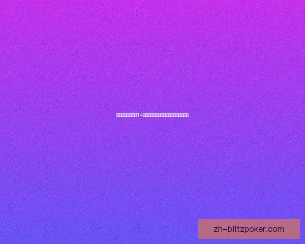 如何获取极品飞车14序列号并解决激活问题的详细教程和方法