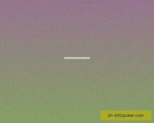 恶魔卫士雕文的神秘力量与古代传承之谜解读