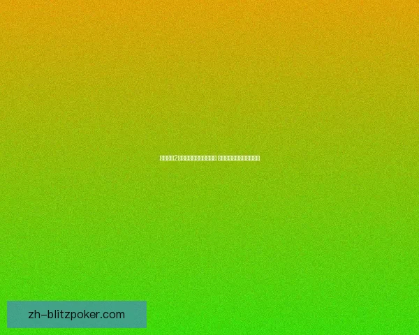 无尽之剑2存档数据分析与优化指南 提升游戏体验的策略与技巧