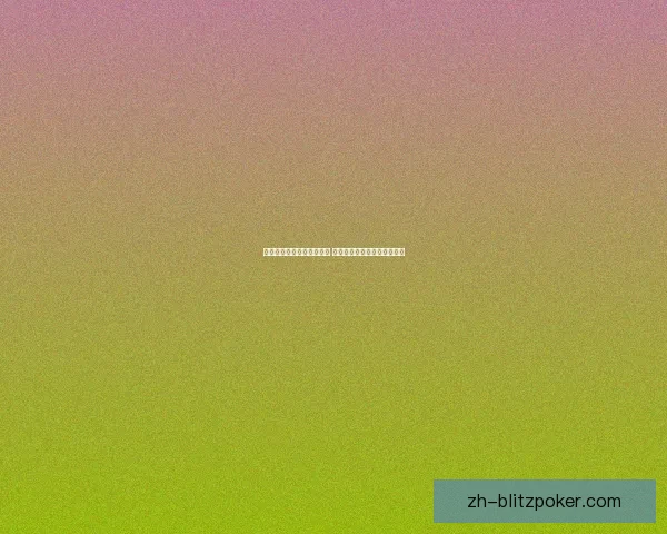 死雾沼泽探索与生存全攻略 如何应对危险环境与强敌挑战