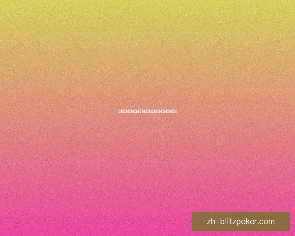 澜英雄连招技巧解析 从入门到精通掌握最佳战斗策略