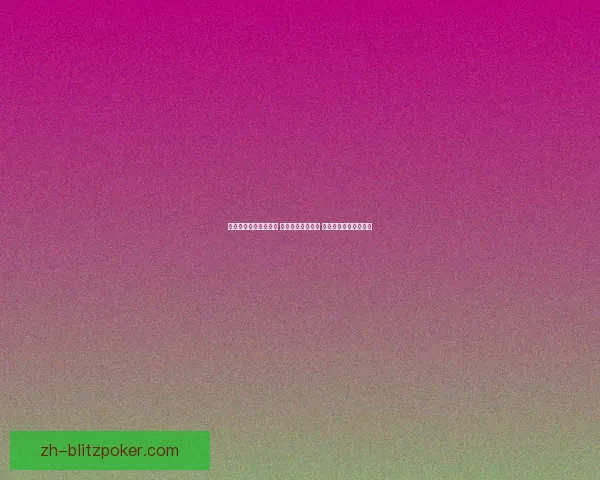 英雄联盟全新盛典来袭 众多活动惊喜上线 快来参与共赴荣耀之约