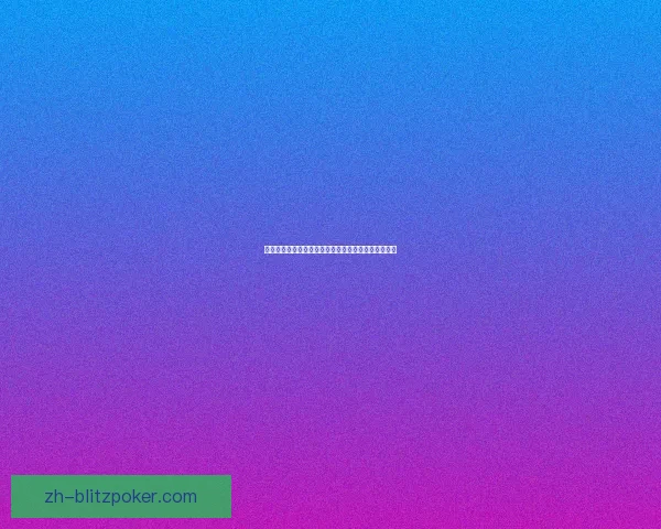 青行灯副本探秘：解读其中隐藏的历史秘密与文化寓意